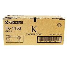 京瓷（KYOCERA）TK-1153 墨粉/墨盒 P2235dn/P2235dw打印机墨粉盒