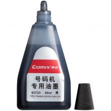 齐心（COMIX）50ml自动号码机专用油墨 黑色 办公文具B3723