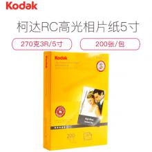 柯达270g RC高光相片纸5寸-200张/包 喷墨照片纸专业冲印效果相纸