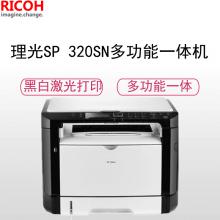 理光（Ricoh） SP 320SN黑白激光多功能(打印 复印 扫描 网络双面打印)