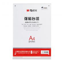 晨光 商务T型亚克力会议桌牌 台卡 办公文具 A4竖式桌牌