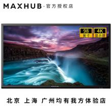 MAXHUB 98英寸会议平板 电子白板 视频会议 触摸一体机 投影仪 SG98CD会议平板(含支架、I5模块、投屏器*4、高清摄像头、十方云会议）