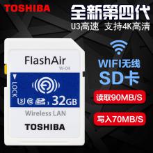东芝（TOSHIBA）32G无线wifi SD卡内存卡64G FlashAir微单反相机存储卡 4代新款 32G SD卡 wifi版
