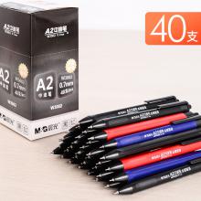 晨光（M&G）ABPW3002 0.7MM 按动圆珠笔中油笔 40支盒 黑蓝红