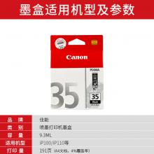 佳能（CANON） PGI-35CL 黑色墨盒（适用机型： iP110 100喷...