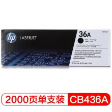 惠普（HP）LaserJet CB436A黑白硒鼓 36A（适用LaserJet...