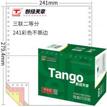 天章（TANGO）新绿天章彩色电脑打印纸241-3-12S三联二等分80列