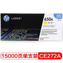 惠普（HP） CE272A 650A 黄色硒鼓 (适用LaserJet CP5520)