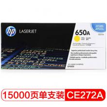 惠普（HP） CE272A 650A 黄色原装 LaserJet 硒鼓 (适用L...