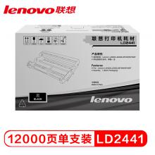 联想(Lenovo)LD2441硒鼓(适用LJ2400T LJ2400 M740...