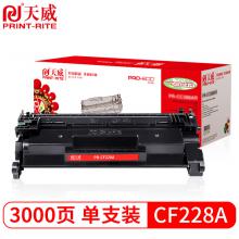 天威 CF228A硒鼓 28A 适用HP M403d M403dn M427dw...