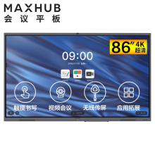MAXHUB V5经典版86英寸视频会议平板电视一体机企业智慧屏(CA86CA+传屏器+PC模块MT31SA-I7+支架）