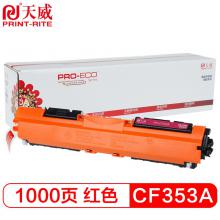 天威 CF353A红色硒鼓适用惠普HP LaserJet Color Pro M...