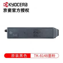 京瓷（KYOCERA） TK-8148粉盒 M8224cidn复印机墨粉 TK-...