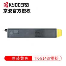 京瓷（KYOCERA） TK-8148粉盒 M8224cidn复印机墨粉 TK-8148Y黄色（约印6000张）