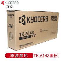 京瓷（KYOCERA）TK-6148原装粉盒 京瓷M4226idn复印机原装粉盒 硒鼓 TK-6148粉盒