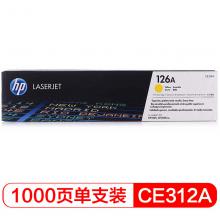 惠普（HP）适配LaserJet CP1025 黄色硒鼓CE312A 126A（...