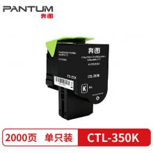 奔图（PANTUM）CTL-350K 黑色粉盒（适用CM7000FDN智享版彩色...