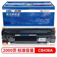 名图 CB436A CB435 CE285 硒鼓适用惠普P1505 M1120 M1522 M1550佳能LBP-3250打印机粉盒HP36A硒鼓