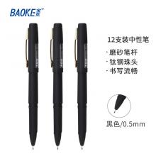 宝克（BAOKE）PC1828 0.5mm大容量中性笔办公水笔磨砂笔杆品质签字笔...