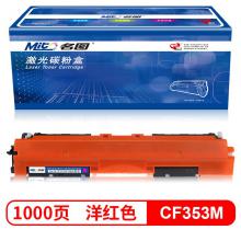 名图 CF353A 洋红色硒鼓适用惠普M176n M177fw M176n M176fn M177fw M177 打印机粉盒130A硒鼓企业版