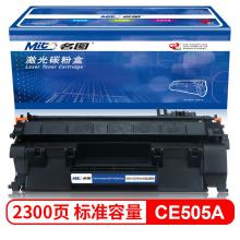 名图CE505A 280A黑色硒鼓 适用惠普P2035 2055 2055X佳能LBP6300 6650 5870打印机硒鼓企业版