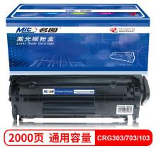名图CRG303黑色硒鼓 适用佳能LBP 2900/3000激光打印机商务版