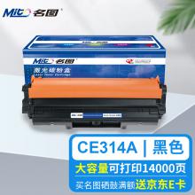 名图 CP1025/CE314A 鼓组件 适用惠普HP-CP1025 1025nw M175a M275 M176 M177 佳能7010A 7018C打印机 商务版