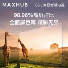 MAXHUB 85英寸电视机 4K超高清W85PNE