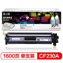 格之格CF230A粉盒商专版带芯片适用惠普M203d M203dn M227fdn M227fdw打印机