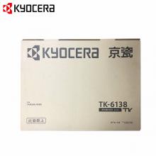 京瓷 (Kyocera) TK-6138墨粉盒 适用于京瓷TASKalfa4020i机型