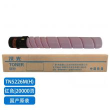 汉光 HG-TN5226M 红色墨粉大容量（适用于汉光HGFC5226/5266...