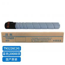 汉光 HG-TN5226C 青色墨粉大容量（适用于汉光HGFC5226/5266）