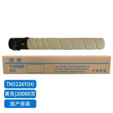 汉光 HG-TN5226Y 黄色墨粉大容量（适用于汉光HGFC5226/5266...