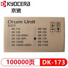京瓷 DK-173 感光鼓组件适用P2035d打印机硒鼓组件10万页