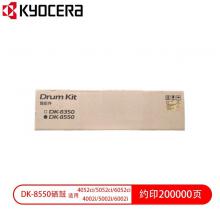 京瓷（KYOCERA）保养组件DK-8550 套鼓 鼓组件6053ci/4052/5052/4053ci (四色通用)
