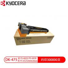 京瓷 Kyocera DK-475硒鼓 适用于FS-6025 4028 6525 6530MFP鼓组件 