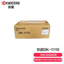 京瓷（kyocera）DK-1110鼓组件 适用FS 1040/1020/112...