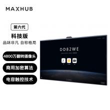MAXHUB 65英寸会议平板V6科技款TF65MA(主机+i5模块）
