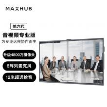 MAXHUB 86英寸会议平板PF86MA（主机+i5模块）