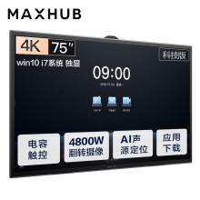 MAXHUB 75英寸会议平板科技版TA75CA（主机+i7独显））