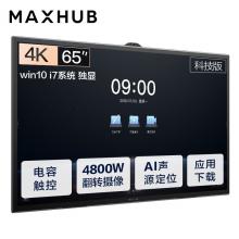 MAXHUB 65英寸会议平板科技版TA65CA（主机+i7独显））
