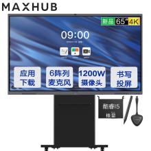 MAXHUB 65英寸会议平板一体机V5经典款CA65CU（主机+i5模块+传屏...