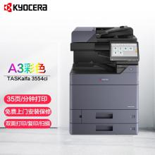 京瓷 Kyocera TASKalfa 3554ci A3彩色激光多功能数码复合...