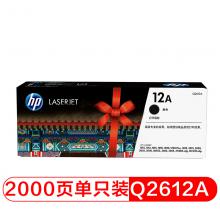 惠普（HP）LaserJet Q2612A黑色硒鼓 12A(适用HP 1010 ...