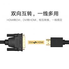 绿联HDMI转DVI转换线 DVI转HDMI转接头 高清双向互转 笔记本电脑显卡显示器连接线 2米黑 10135