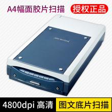 中晶（microtek）i800 plus高清彩色图文底片扫描仪A4胶片照片文件扫描