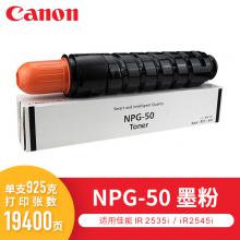佳能（Canon） 复印复合机原装碳粉墨粉盒 iR2535/2545机型墨粉NPG-50/51