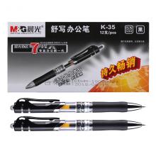 晨光(M&G)文具K35/0.5mm黑色中性笔 经典按动子弹头签字笔 办公水笔 ...