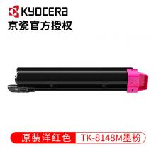 京瓷（KYOCERA） TK-8148粉盒 M8224cidn复印机墨粉 TK-8148M红色（约印6000张）